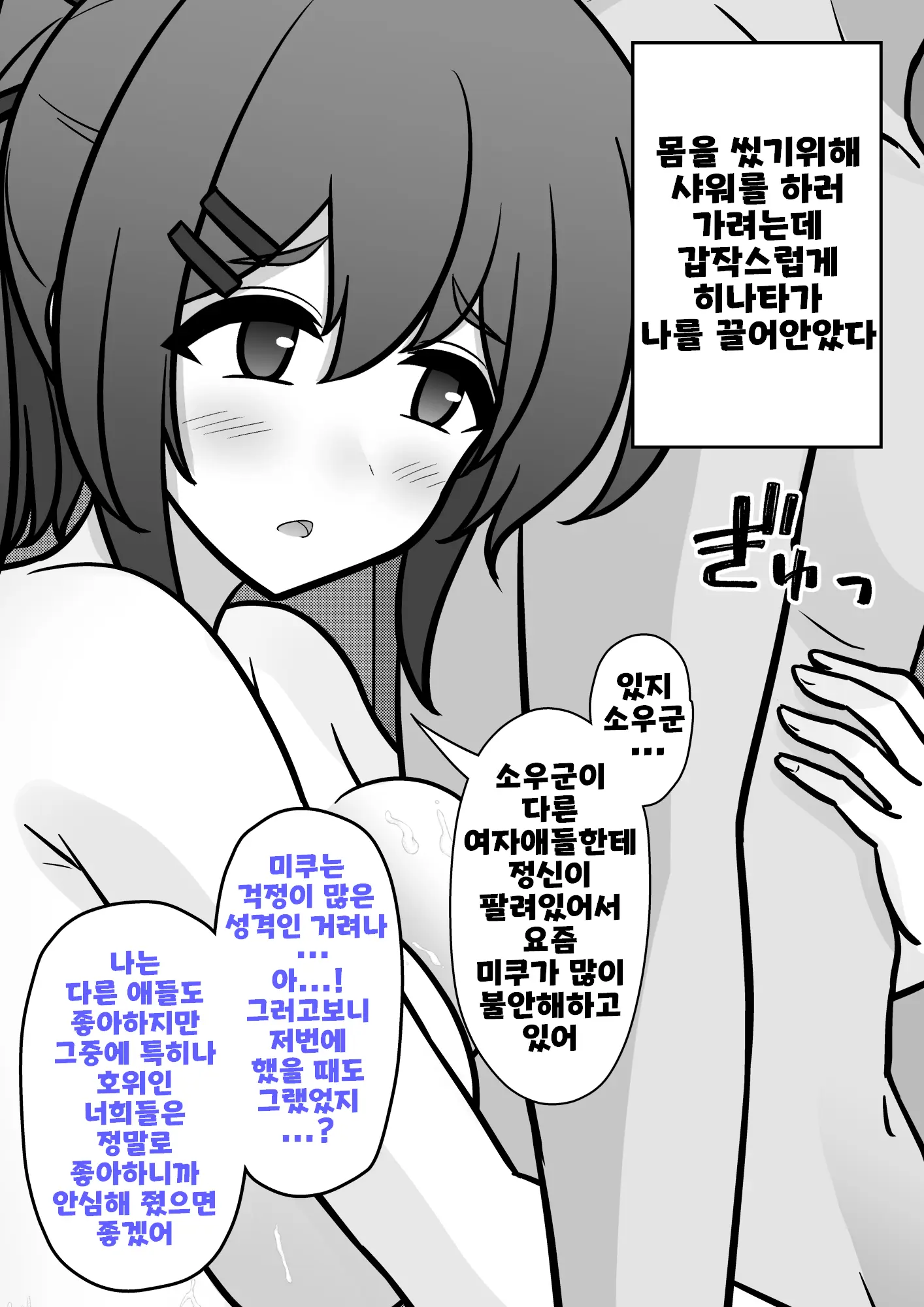 Danjoi 1:39 No Heikou Sekai Wa Omoi No Hoka Futsuu Ijou Hen | 남녀비 1:39의 평행세계는 의외로 평범 -이상편- Part 1